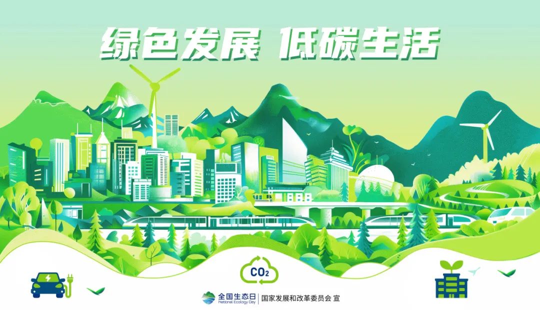 全國生態日|踐行綠色發展,助力運營端節能減排