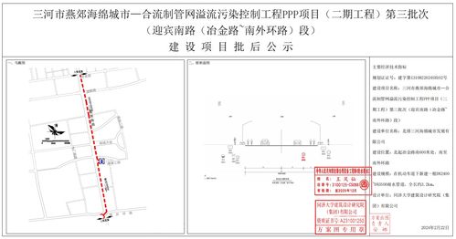 三河市燕郊海綿城市一合流制管網溢流污染控制工程 ppp 項目 二期工程 第三批次規劃設計方案批后公示